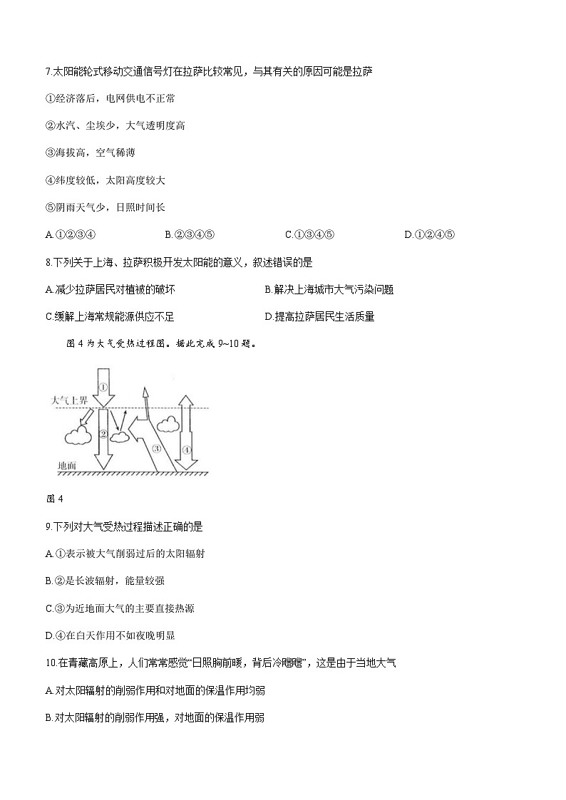 福建省龙岩市龙岩一级校联考2023-2024学年高一上学期期中考试地理试题（含答案）第3页