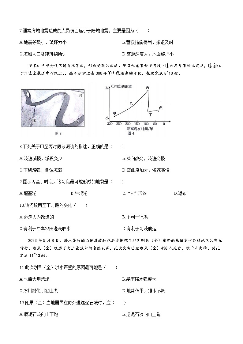 甘肃省白银市靖远县部分校2023-2024学年高一上学期期中考试地理试题（含答案）第3页