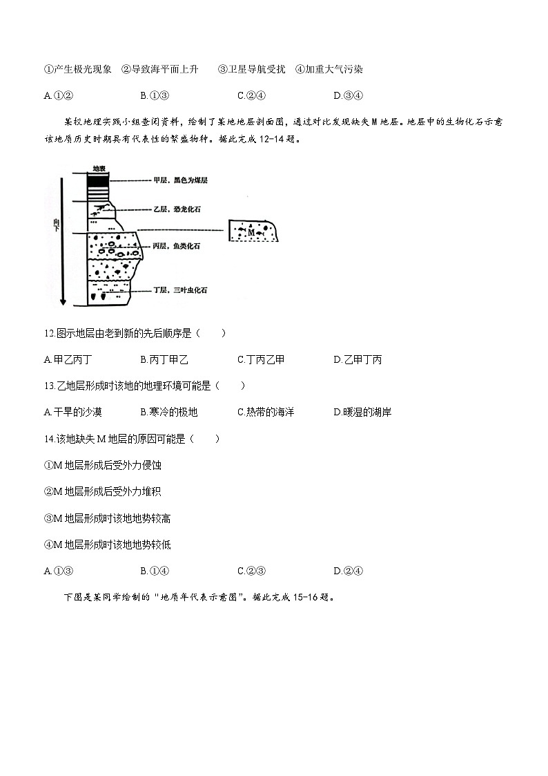 辽宁省部分高中2023-2024学年高一上学期期中考试地理试题（含答案）03