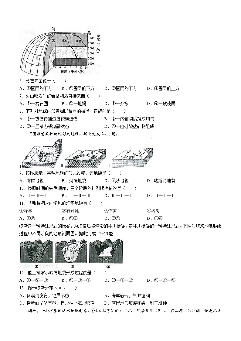 山西省大同市2023-2024学年高一上学期期中考试地理试题（含答案）第2页