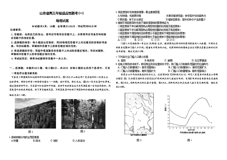 山东省2024届高三年级适应性联考（一）地理试卷（含解析）第1页