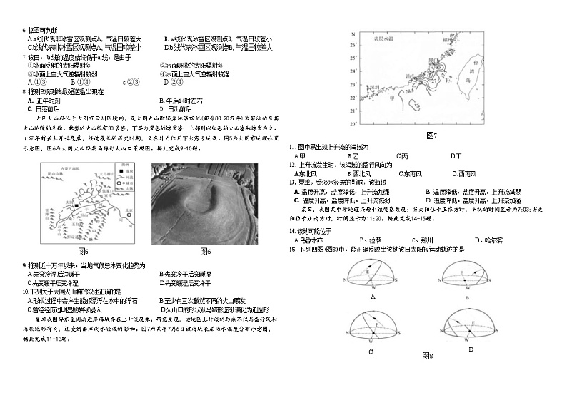 山东省2024届高三年级适应性联考（一）地理试卷（含解析）第2页
