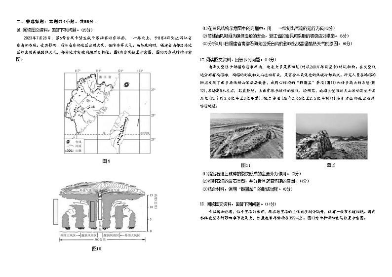 山东省2024届高三年级适应性联考（一）地理试卷（含解析）第3页