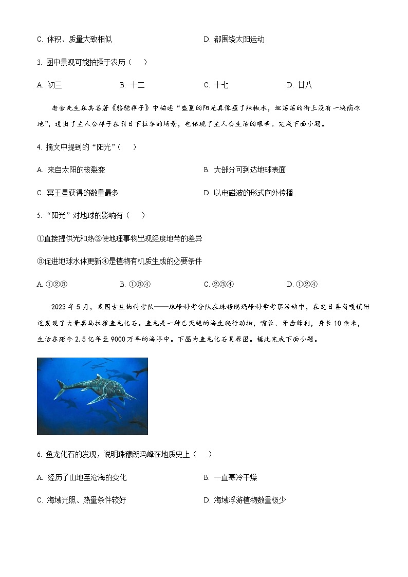 内蒙古呼伦贝尔市古额尔古纳第一中学2023-2024学年高一上学期10月月考地理试题（含答案）第2页