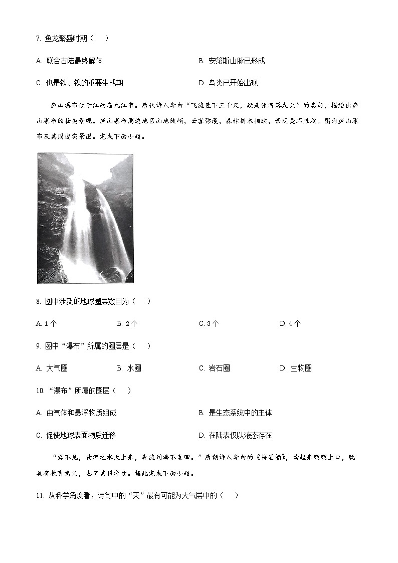 内蒙古呼伦贝尔市古额尔古纳第一中学2023-2024学年高一上学期10月月考地理试题（含答案）第3页