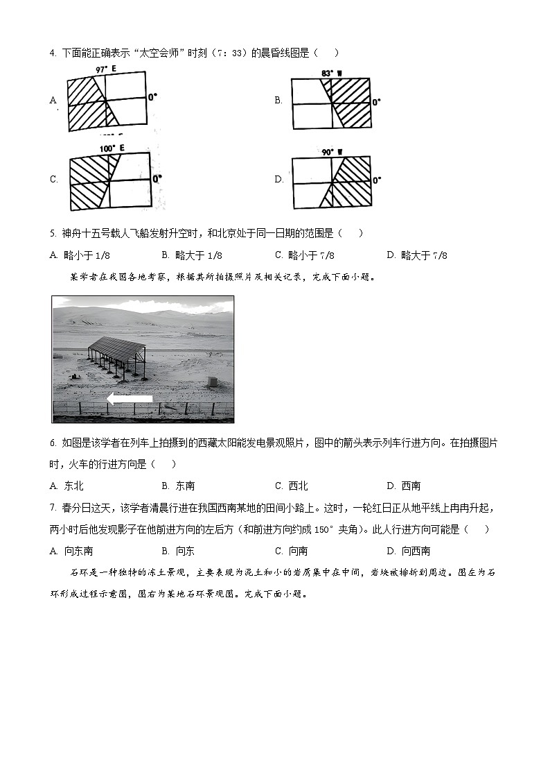 辽宁省大连市滨城高中联盟2023-2024学年高二上学期11月期中地理试题（含解析）第2页