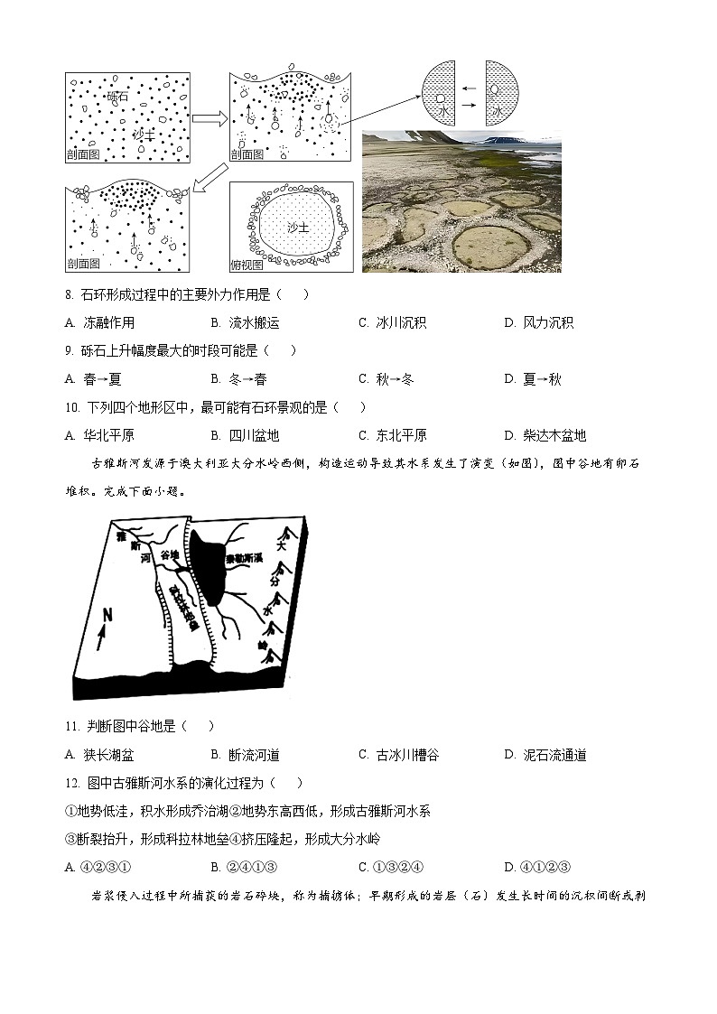 辽宁省大连市滨城高中联盟2023-2024学年高二上学期11月期中地理试题（含解析）第3页