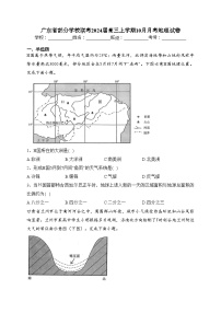 广东省部分学校联考2024届高三上学期10月月考地理试卷(含答案)