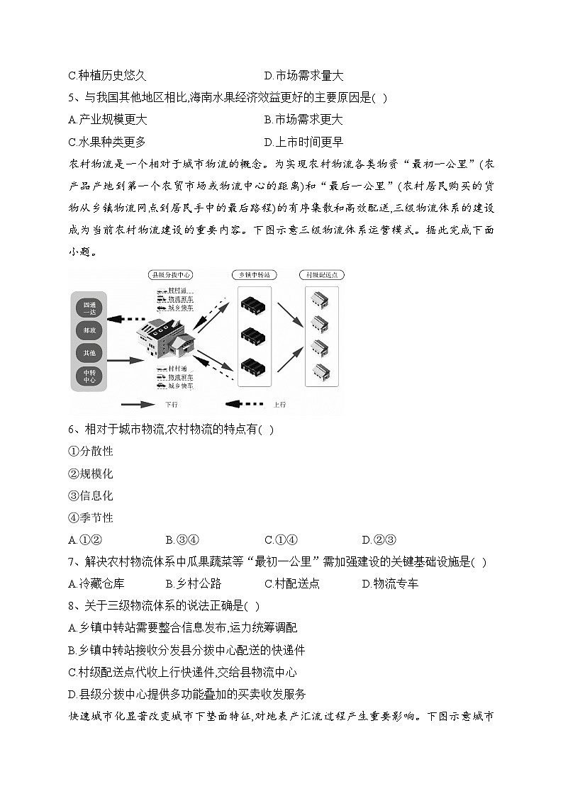 江西省名校2024届高三上学期9月联合测评地理试卷(含答案)02
