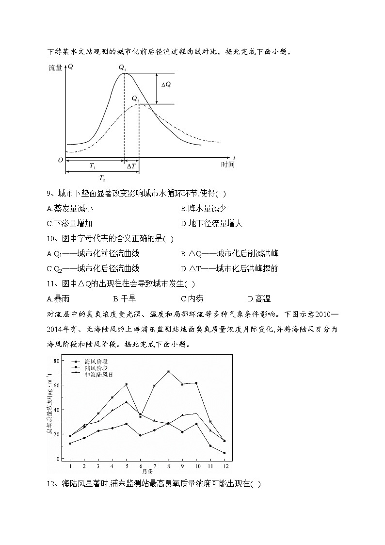 江西省名校2024届高三上学期9月联合测评地理试卷(含答案)03