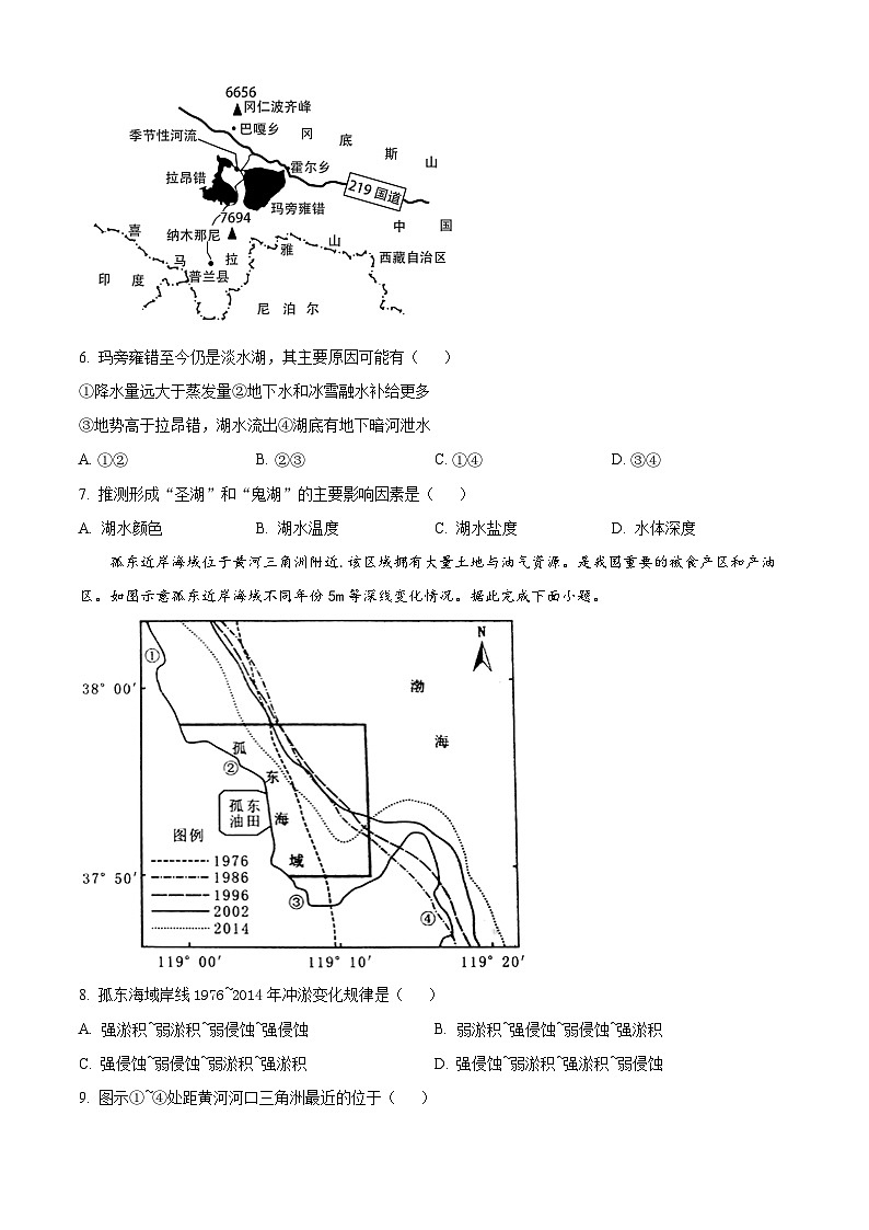 2024烟台高三上学期期中学业水平诊断地理含解析 试卷03