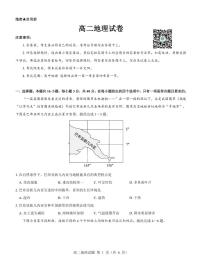 2024湖北省名校教研联盟高二上学期期中考试地理试卷PDF版含答案答题卡