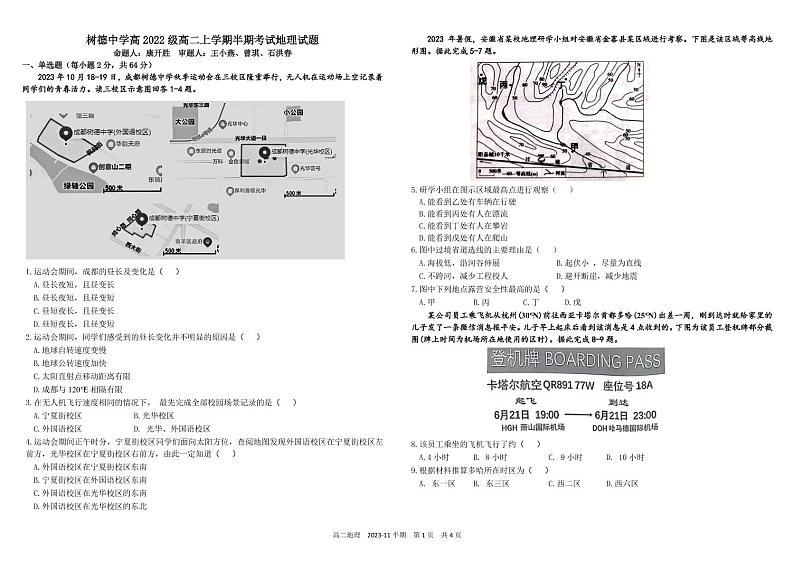 2024成都树德中学高二上学期期中地理试题扫描版含答案01