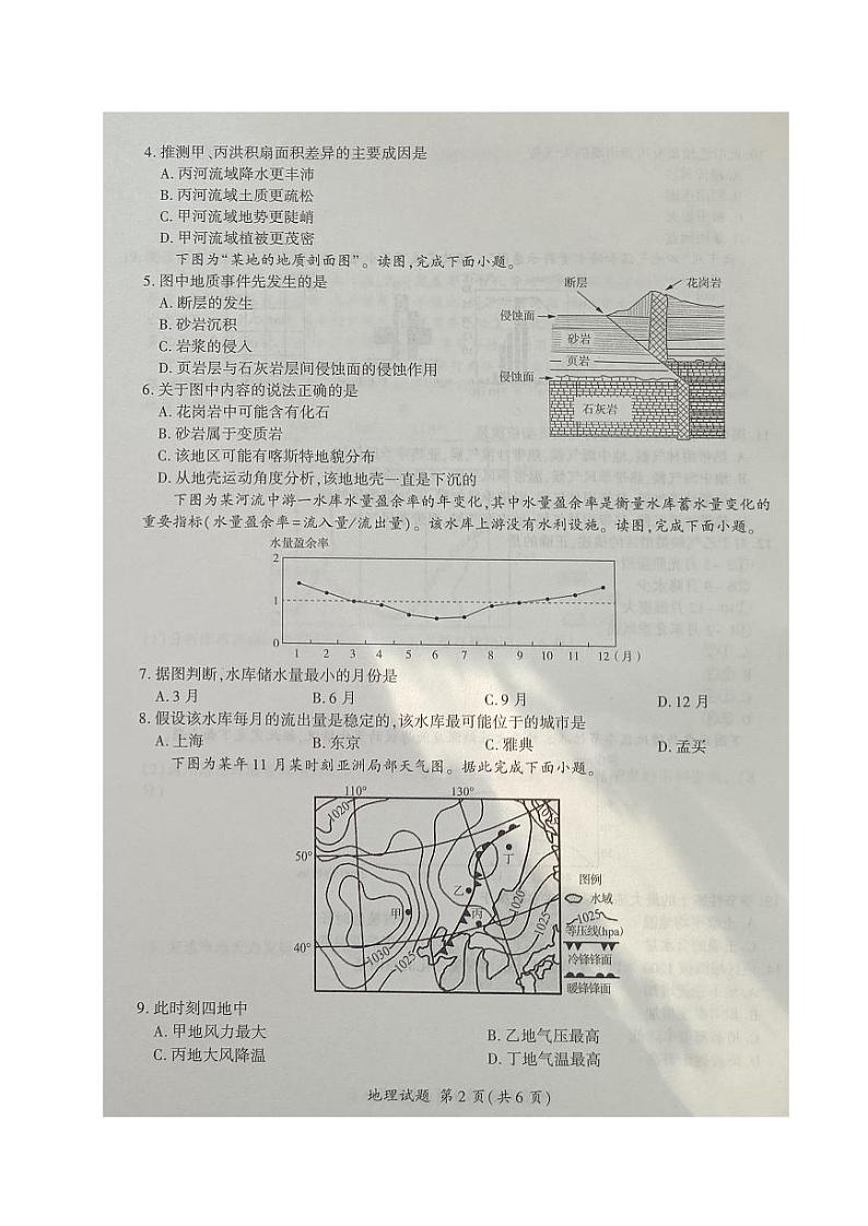 2024辽宁省县级重点高中协作体高二上学期期中考试地理PDF版含答案02