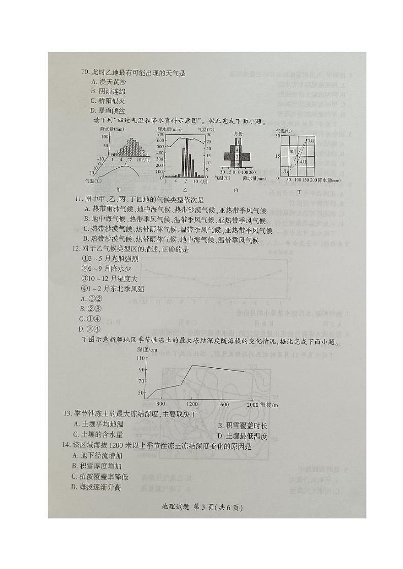 2024辽宁省县级重点高中协作体高二上学期期中考试地理PDF版含答案03