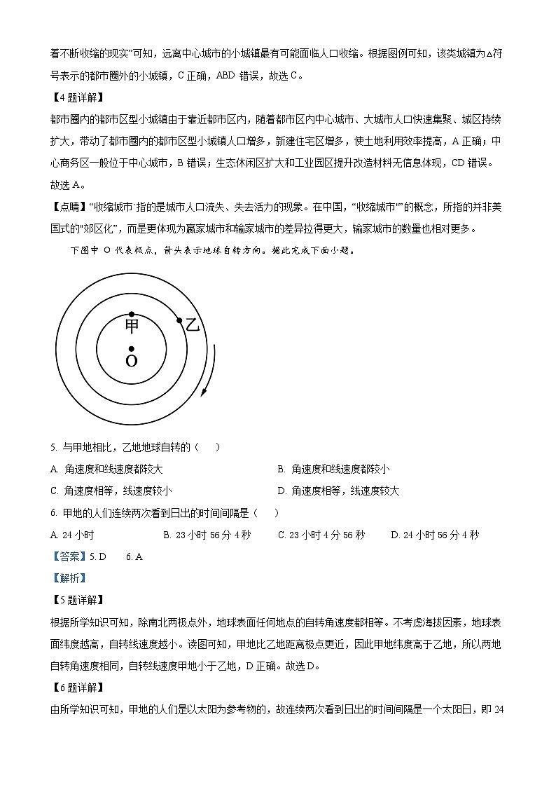 2024六盘水纽绅中学高二上学期10月月考地理试题含解析03