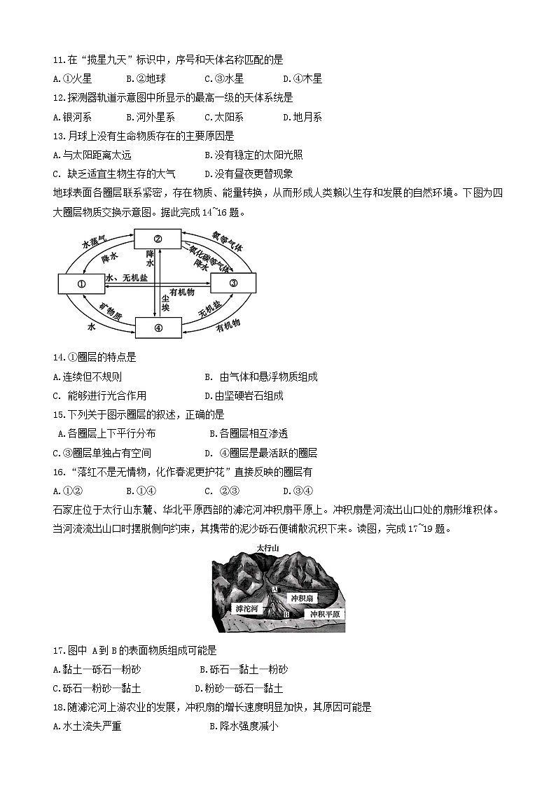 2024长沙长郡中学高一上学期期中考试地理含解析03
