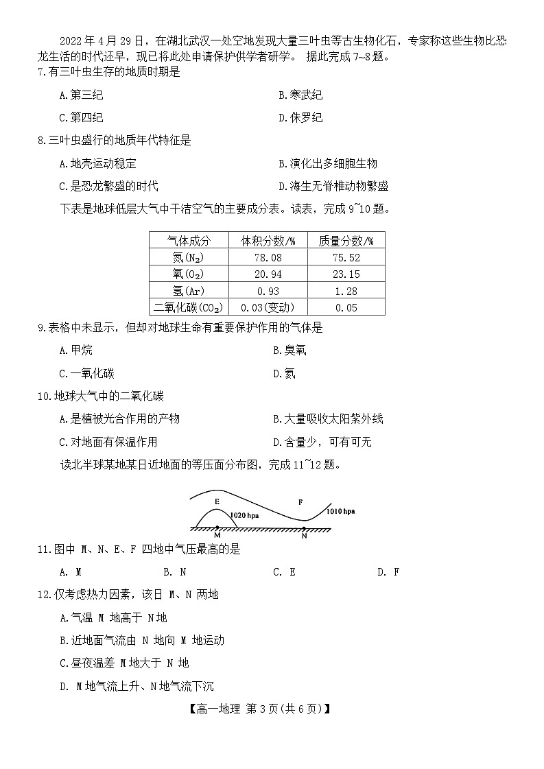 2024四平普通高中高一上学期期中考试地理含答案03