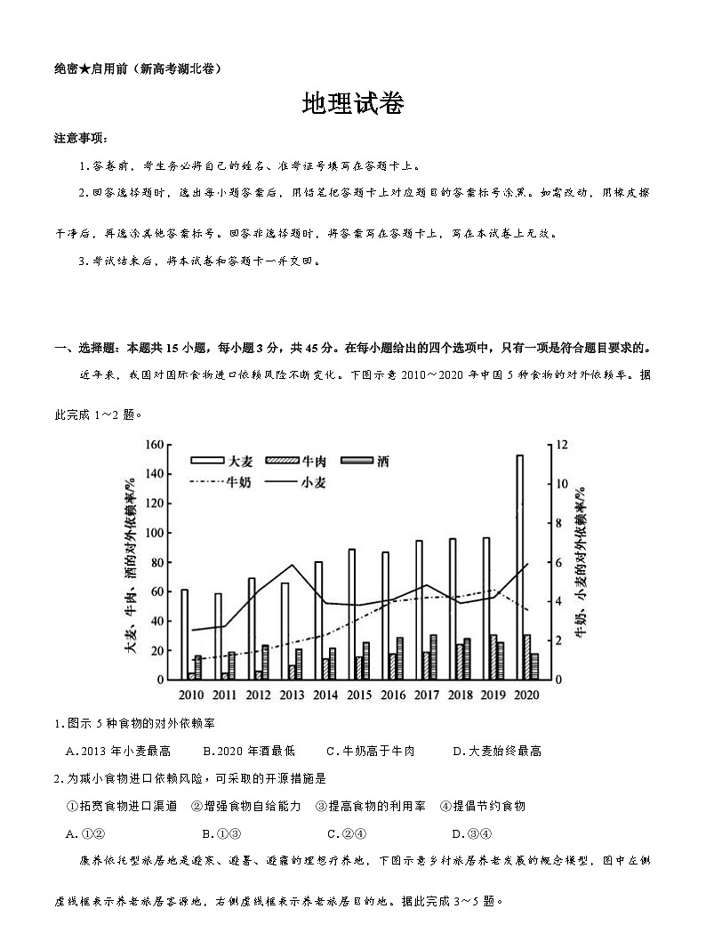 湖北省名校联考2023-2024学年高三上学期11月期中考试地理试题第1页