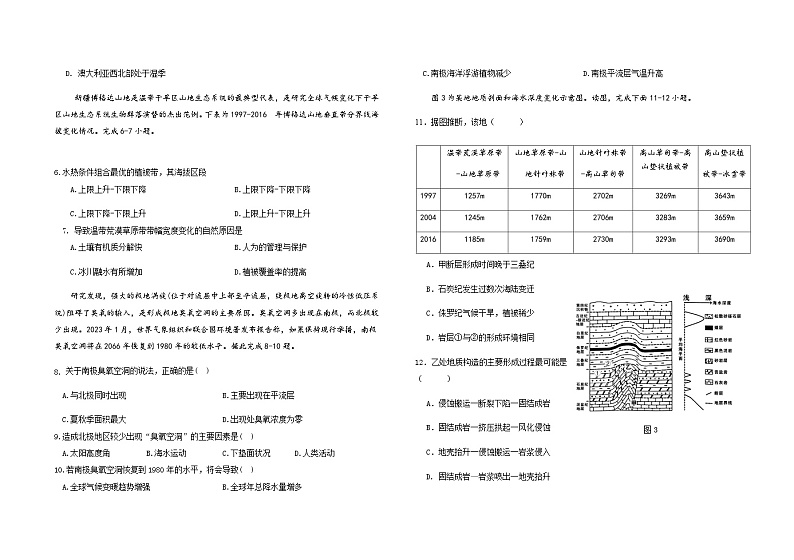 福建省福州市八县一中2023-2024学年高三上学期11月期中联考地理试题（含答案）02