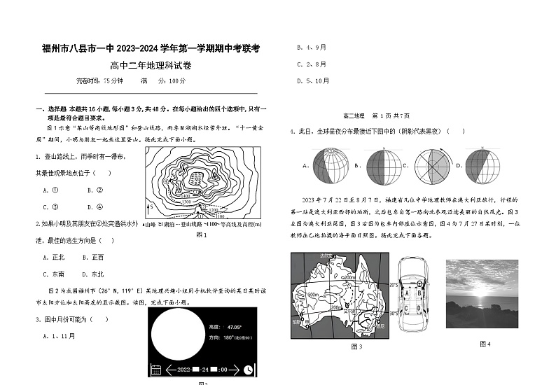 福建省福州市八县一中2023-2024学年高二上学期11月期中考试地理试题（含答案）第1页