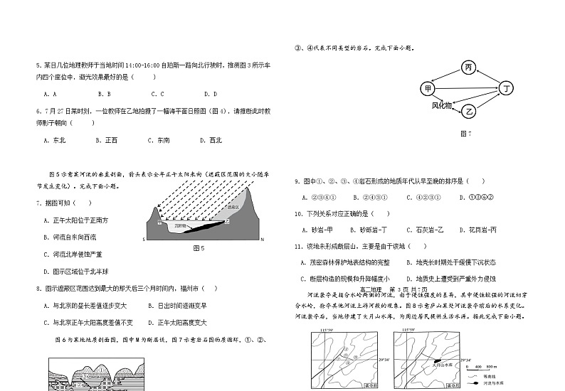 福建省福州市八县一中2023-2024学年高二上学期11月期中考试地理试题（含答案）第2页