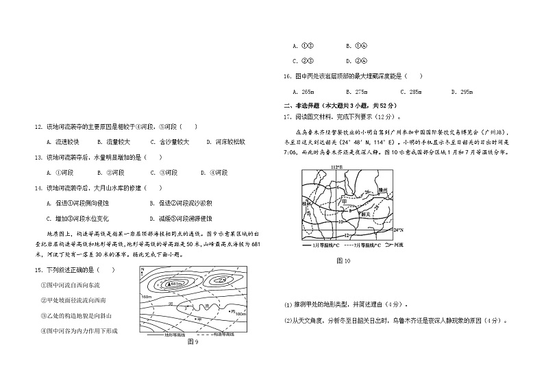 福建省福州市八县一中2023-2024学年高二上学期11月期中考试地理试题（含答案）第3页