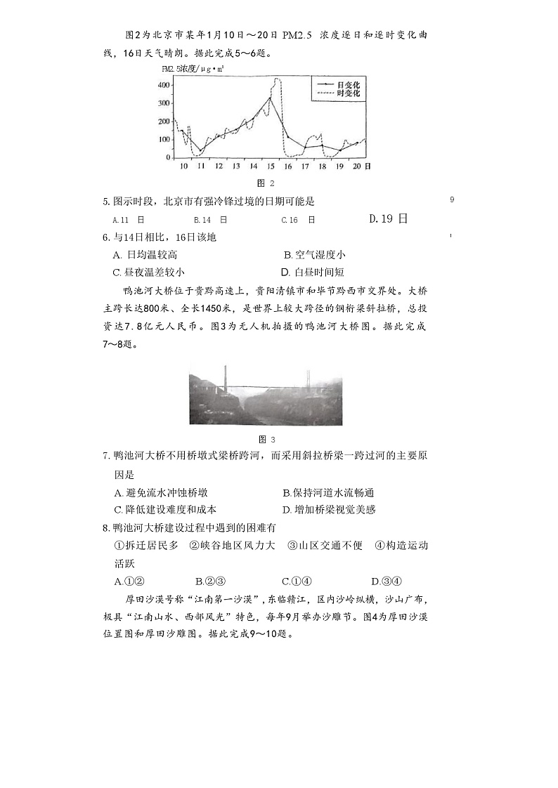 湖南省名校联考联合体2023-2024学年高二上学期11月第二次联考地理试题（Word版含答案）02