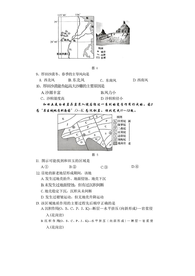 湖南省名校联考联合体2023-2024学年高二上学期11月第二次联考地理试题（Word版含答案）03