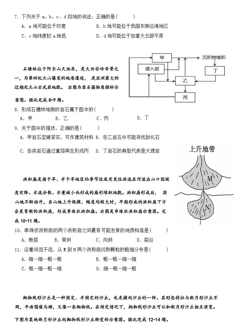 广东省云浮市罗定高级中学2023-2024学年高一上学期期中考试地理试题（含答案解析）第3页