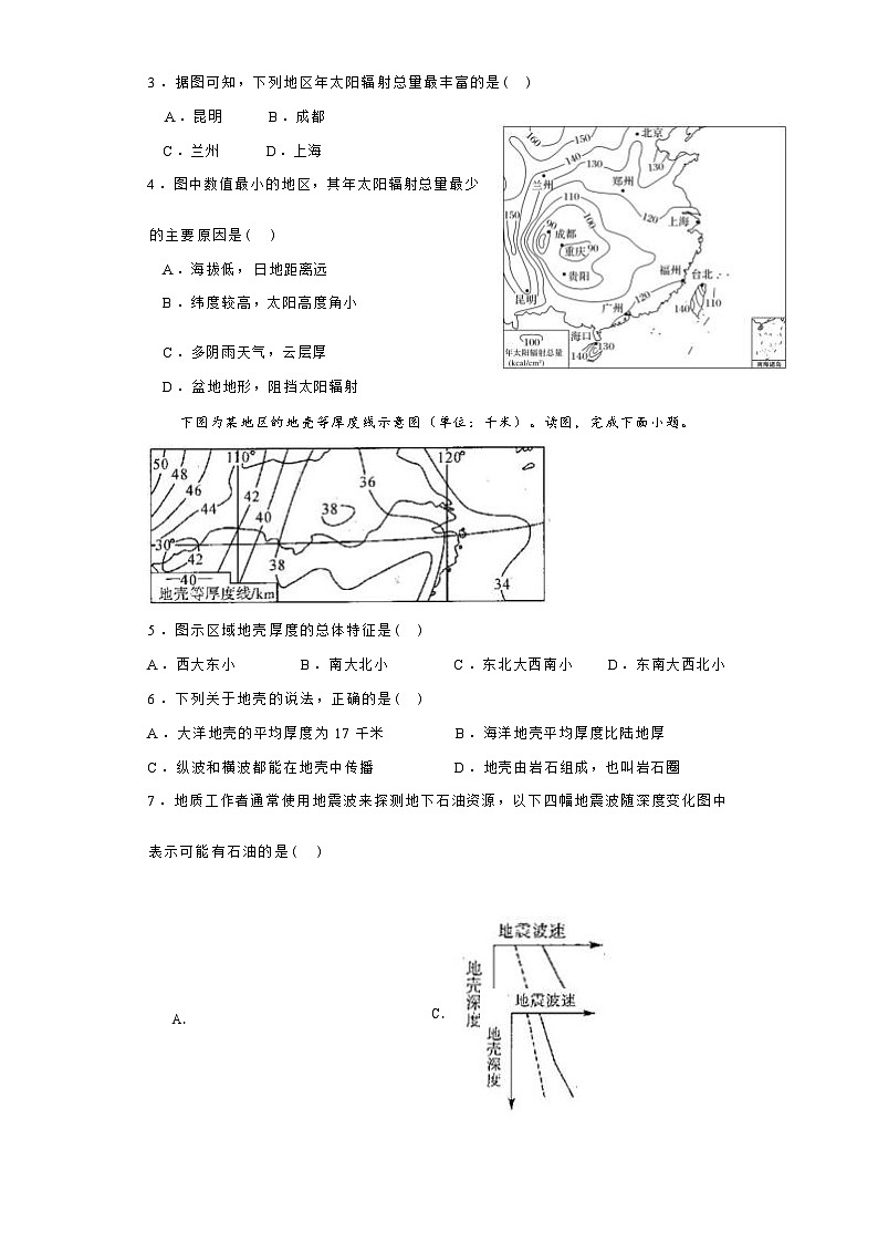 湖北省春晖教育集团2023-2024学年高一上学期期中考试地理试题第3页