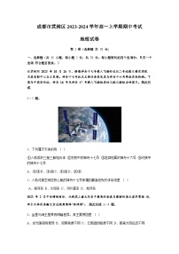 四川省成都市武侯区2023-2024学年高一上学期期中考试地理试题（含答案）