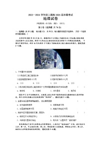 四川省成都市重点中学2023-2024学年高一上学期期中考试地理试题（含答案）