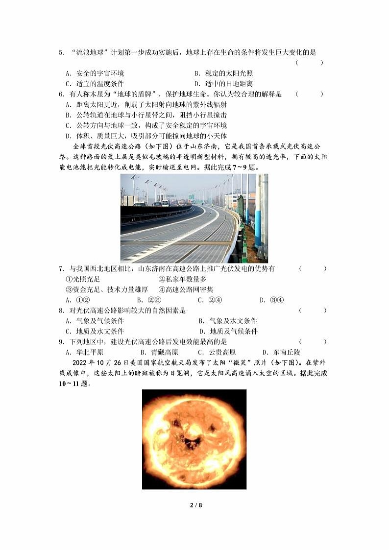 四川省成都市重点中学2023-2024学年高一上学期期中考试地理试题（含答案）第3页