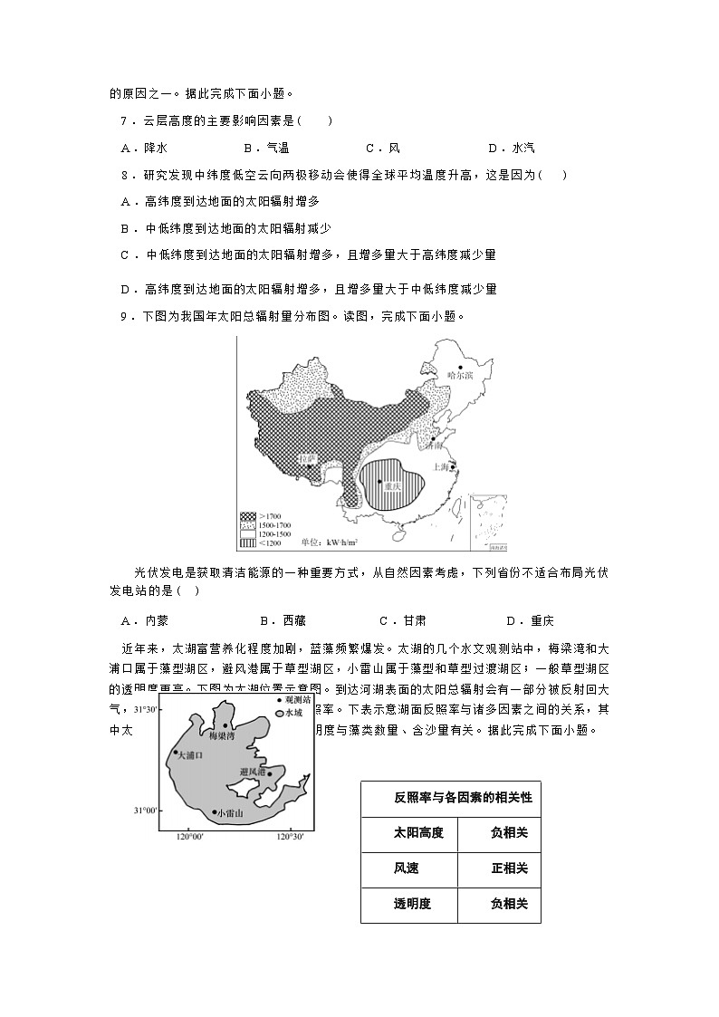 四川省内江市威远名校2023-2024学年高一上学期期中考试地理试题（Word版含答案）第3页