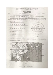 江苏省常州市2023-2024学年高三上学期期中学业水平监测地理试卷及答案