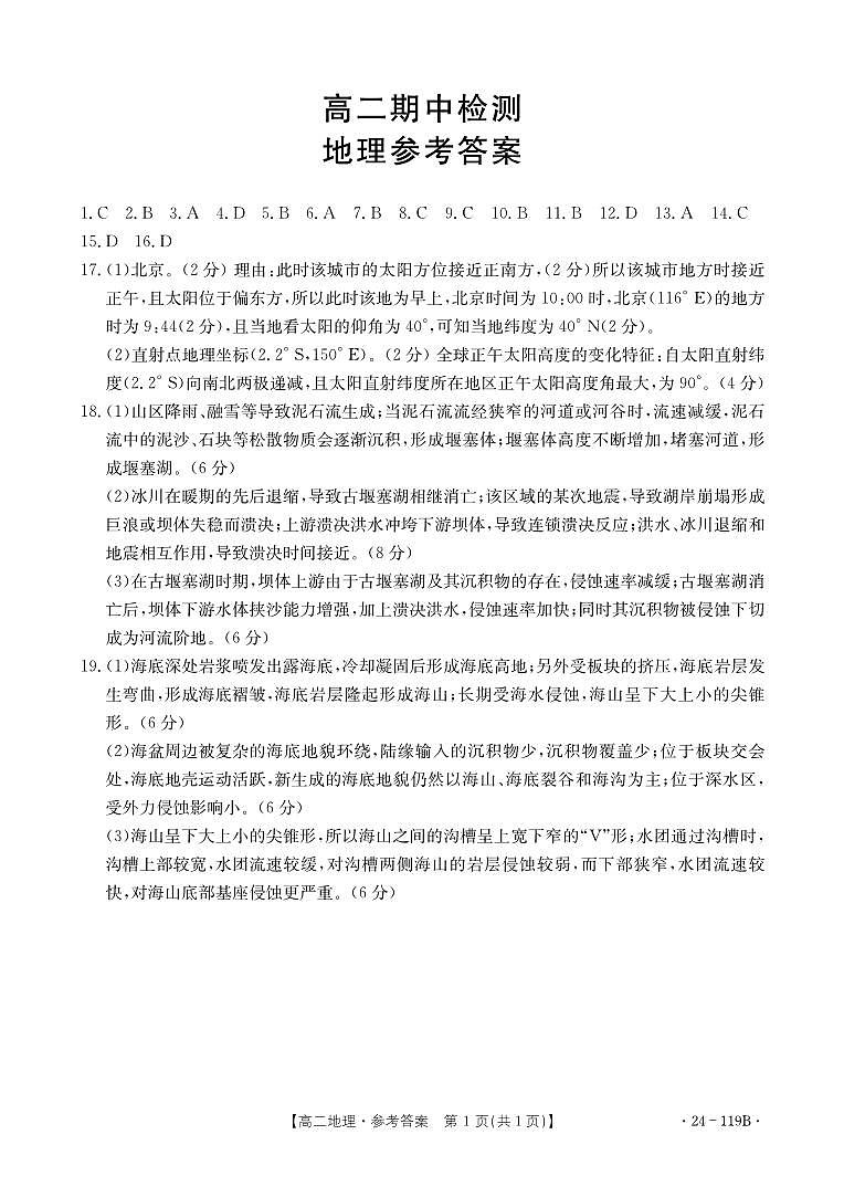 甘肃省白银市靖远县2023-2024学年高二上学期期中联考地理试题（含答案）01
