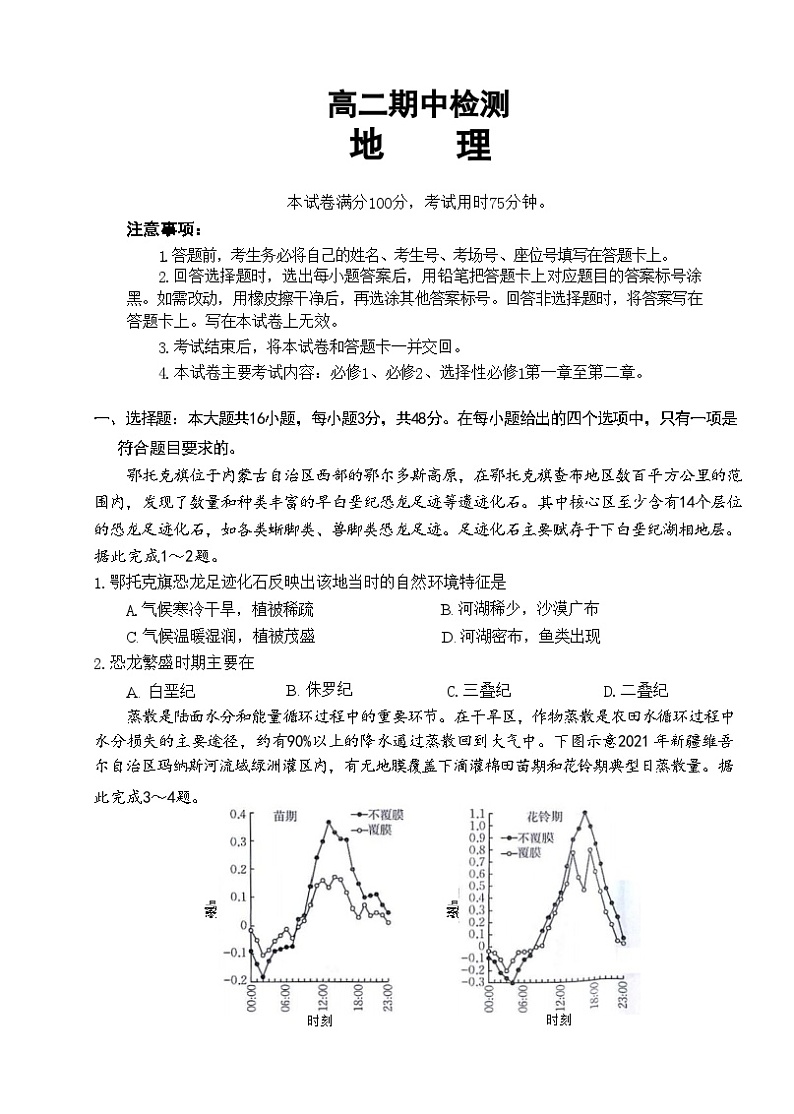 甘肃省白银市靖远县2023-2024学年高二上学期期中联考地理试题（含答案）01