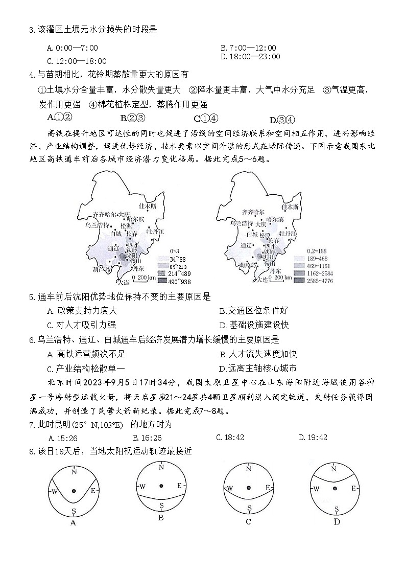 甘肃省白银市靖远县2023-2024学年高二上学期期中联考地理试题（含答案）02