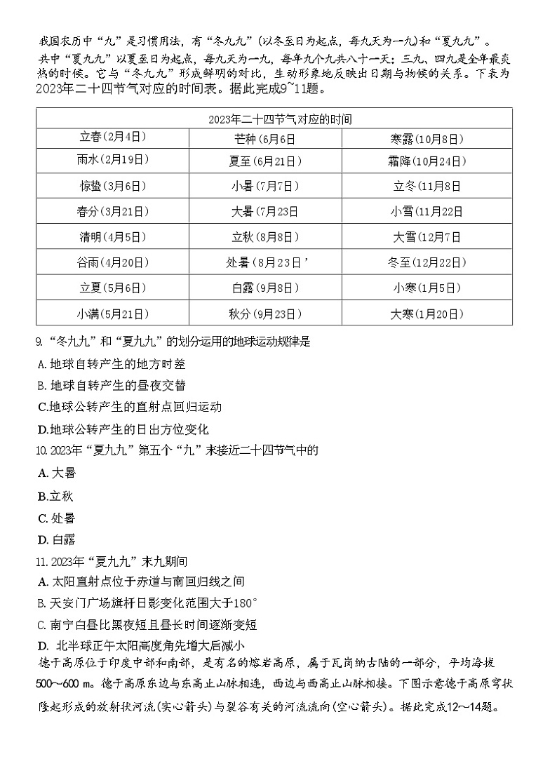 甘肃省白银市靖远县2023-2024学年高二上学期期中联考地理试题（含答案）03