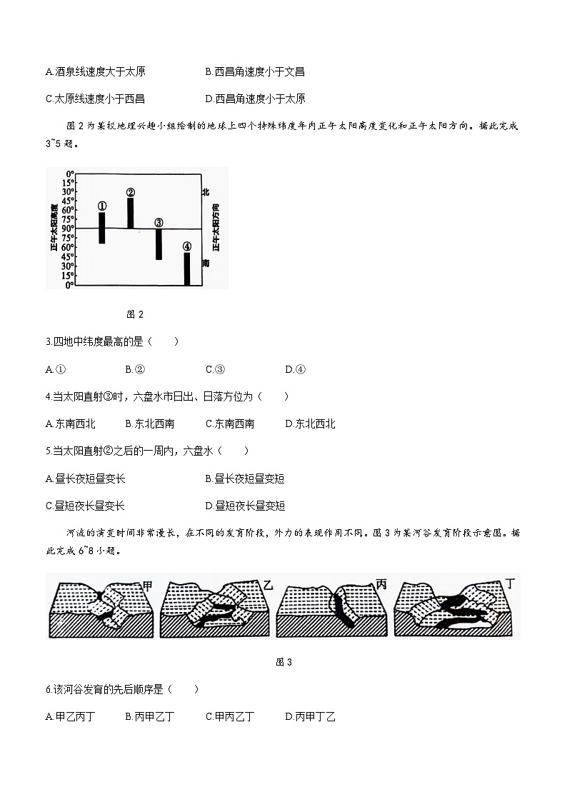 贵州省六盘水市2023-2024学年高二上学期期中考试地理试题（含答案）02
