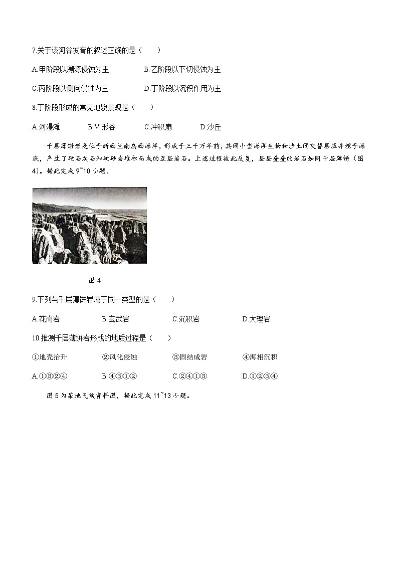 贵州省六盘水市2023-2024学年高二上学期期中考试地理试题（含答案）03