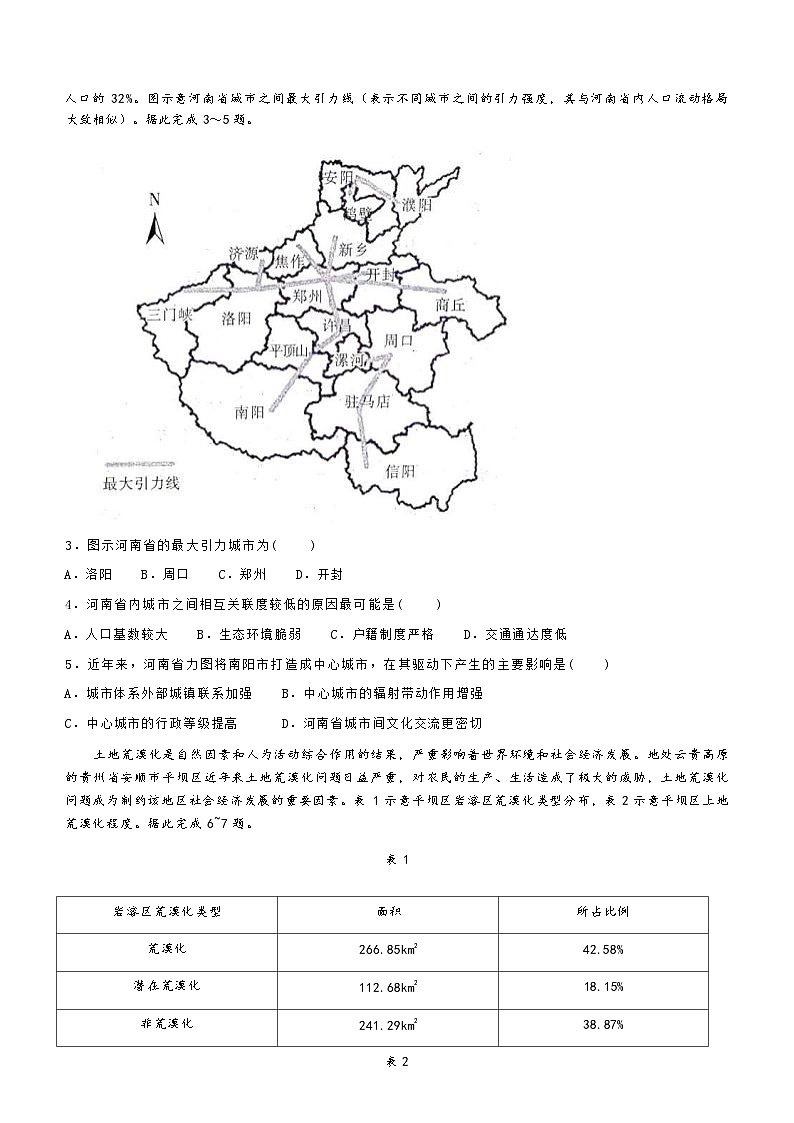 河北省邢台市五岳联盟2023-2024学年高二上学期期中地理试卷（ 含答案）02