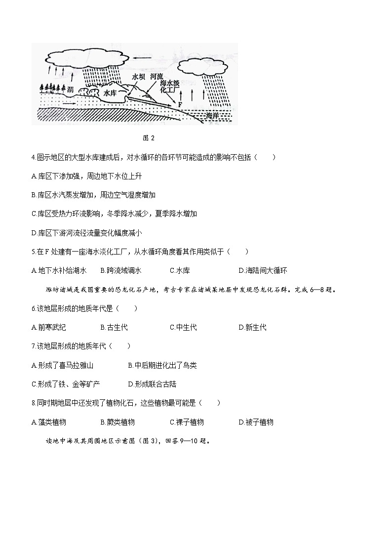 辽宁省鞍山市2023-2024学年高一上学期期中考试地理试题（含答案）02