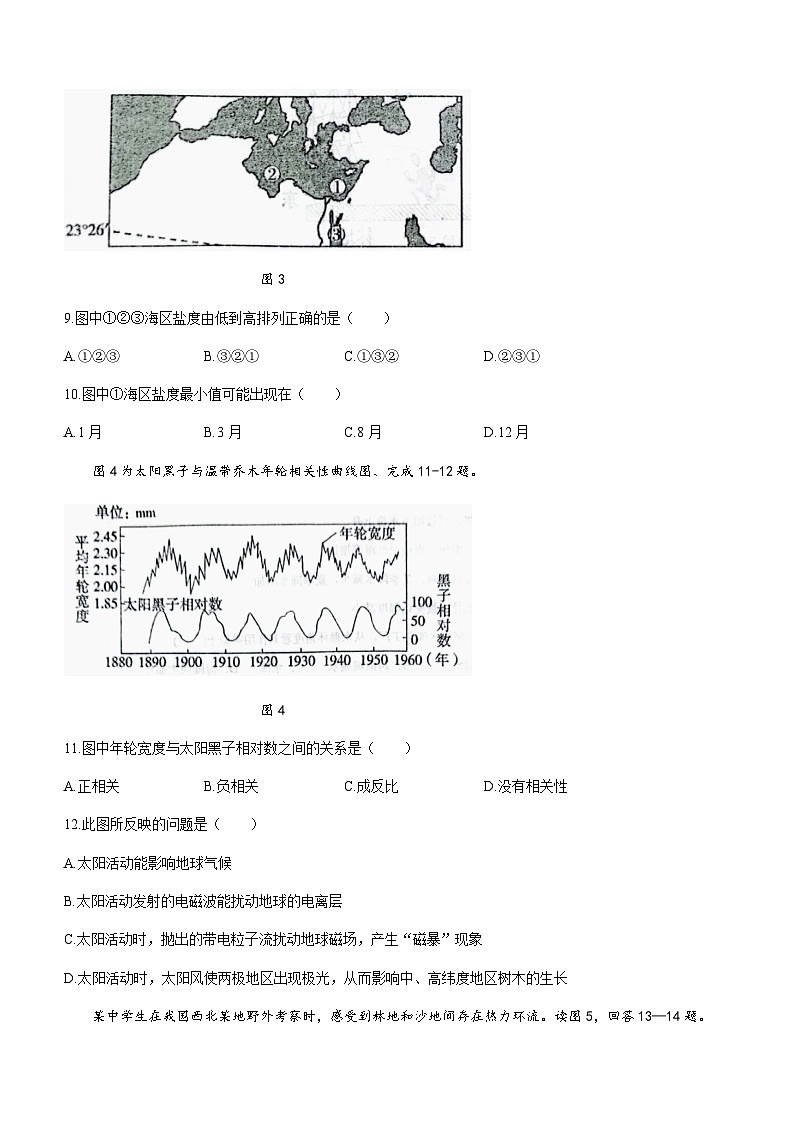 辽宁省鞍山市2023-2024学年高一上学期期中考试地理试题（含答案）03
