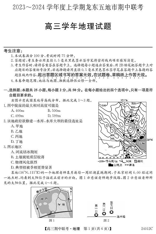 24012C高三试卷-地理第1页