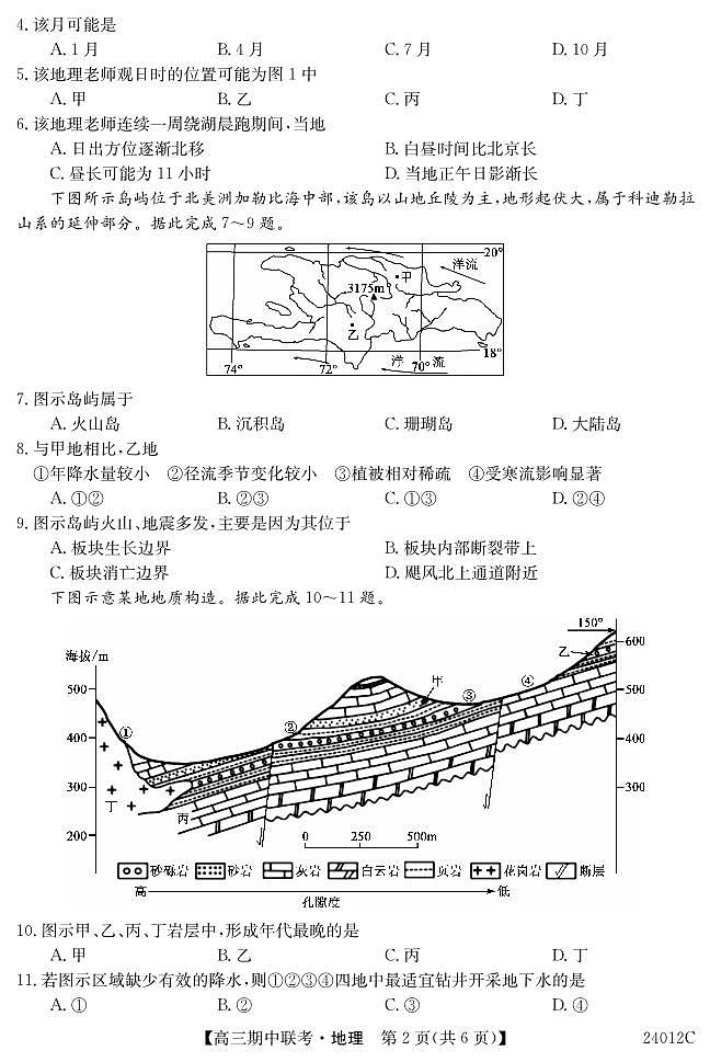 24012C高三试卷-地理第2页