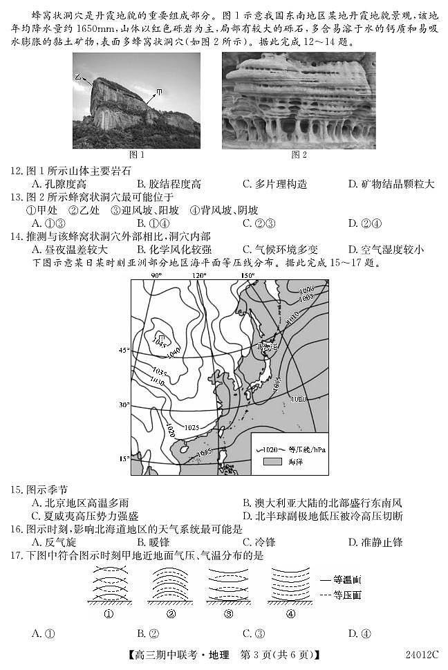24012C高三试卷-地理第3页