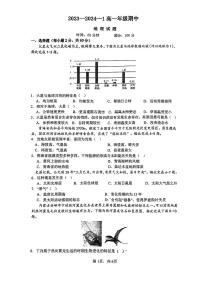 陕西省西安市铁一中学2023-2024学年高一上学期期中质量检测地理试卷