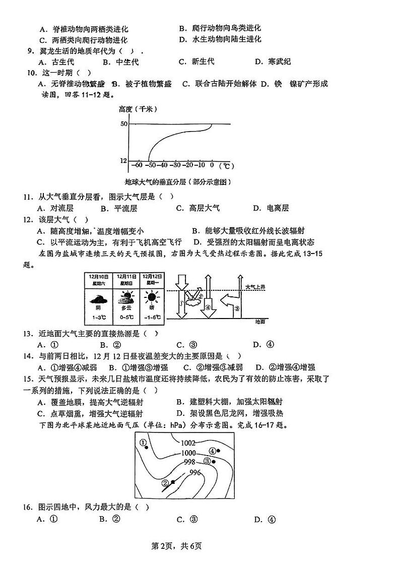 陕西省西安市铁一中学2023-2024学年高一上学期期中质量检测地理试卷第2页
